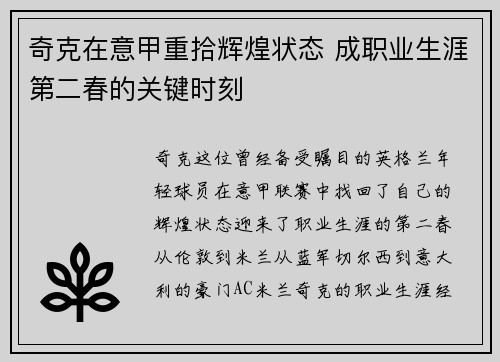 奇克在意甲重拾辉煌状态 成职业生涯第二春的关键时刻 奇克在意甲重拾辉煌状态 成职业生涯第二春的关键时刻