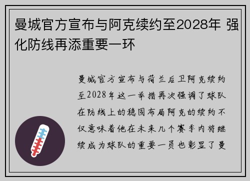 曼城官方宣布与阿克续约至2028年 强化防线再添重要一环