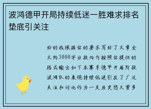 波鸿德甲开局持续低迷一胜难求排名垫底引关注 波鸿德甲开局持续低迷一胜难求排名垫底引关注