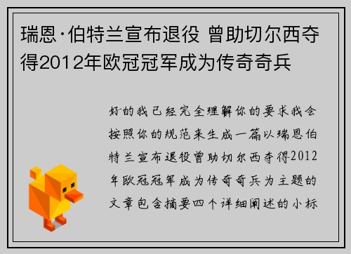 瑞恩·伯特兰宣布退役 曾助切尔西夺得2012年欧冠冠军成为传奇奇兵 瑞恩·伯特兰宣布退役 曾助切尔西夺得2012年欧冠冠军成为传奇奇兵